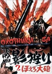 Охотники за тенями (Kage gari (Shadow Hunters)) 1972