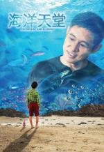 Рай океана (Океан-рай) (Ocean Paradise) (2010)