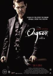Олдбой (Oldboy) (2013)