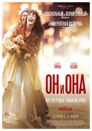 Он и Она (Mr & Mme Adelman) (2017)