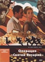 Операция «Святой Януарий» (Operazione San Gennaro) (1966)