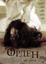 Орден 3D (The Cloth) (2012)