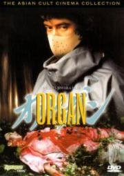 Орган (Organ) (1996)