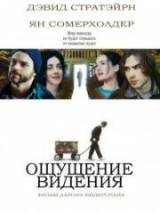 Ощущение видения (The Sensation of Sight) 2006