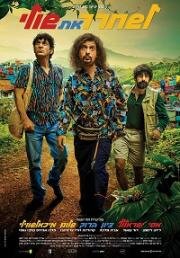 Освободить Шули (Saving Shuli) (2021)