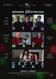 Отец мать сестра брат (Father Mother Sister Brother) (2024)