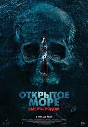 Открытое море. Смерть рядом (Row) (2025)