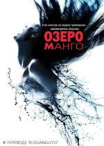 Озеро Манго (Lake Mungo) (2009)