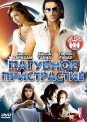 Пагубное пристрастие (Не курить) (No Smoking) (2007)