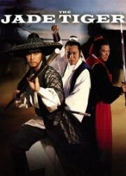 Pai yu lao hu (Pai yu lao hu (Jade Tiger)) 1977