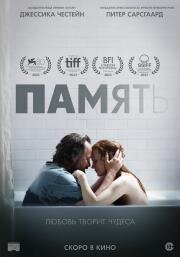 Память (Memory) (2023)
