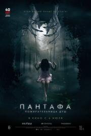 Пантафа — пожирательница душ (Pantafa) (2022)