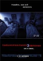 Паранормальное явление 3 (Paranormal Activity 3) (2011)
