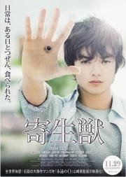 Паразит: Часть 1 (Kiseij) (2014)