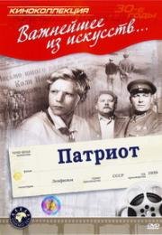 Патриот 1939
