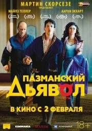 Пазманский дьявол (Bleed for This) (2016)