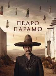 Педро Парамо (Pedro Paramo) (2024)