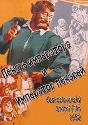 Пекарь императора и Император пекарей (Cisaruv pekar, pekaruv cisar) 1952