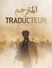 Переводчик (The Translator) (2020)