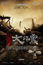 Таншаньское землетрясение (Пережившие ужас) (Tangshan dadizhen) (2010)