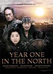 Первый год на севере (Kita no zeronen) (2005)