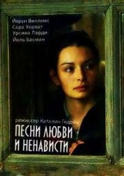 Песни любви и ненависти (Songs of Love and Hate) (2010)