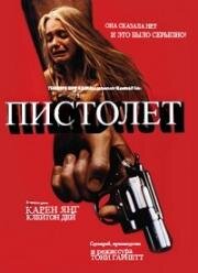 Пистолет (1983)