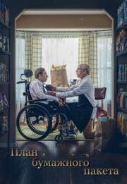 План бумажного пакета (2024)