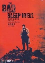Плохие спят спокойно (Чем хуже человек, тем лучше он спит) (Warui yatsu hodo yoku nemuru (The Bad Sleep Well)) (1960)