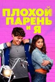 Плохой парень и я (Sidelined the QB and Me) (2024)