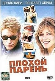 Плохой парень (Dawg) 2002