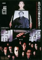 Победа (Seiha (Conquest)) (1982)