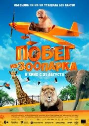 Побег из зоопарка (Akiko, der fliegende Affe) (2024)