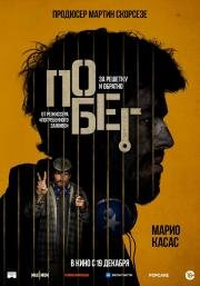 Побег (Escape) (2024)