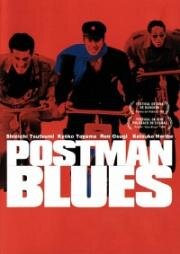Почтальонский блюз (Posutoman Вurusu (Postman Blues)) (1997)