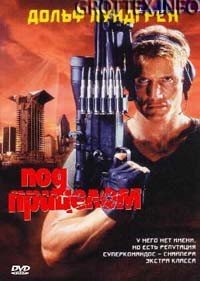 Под прицелом (Silent Trigger) (1996)