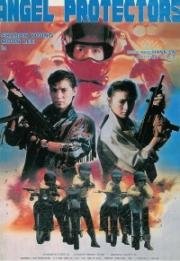 Под защитой полиции (Принцесса мадам) (Jin pai shi jie (Princess Madam)) (1989)