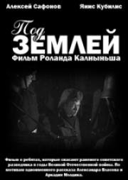 Под землей 1963