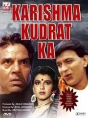 Подарок судьбы (Karishma Kudrat Kaa) (1985)