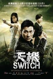 Подмена (Tian ji: Fu chun shan ju tu) (2013)
