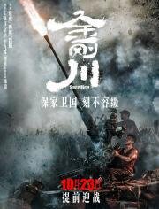 Подвиг (Jin gang chuan) (2020)
