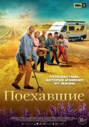 Поехавшие (Neem me mee) (2023)