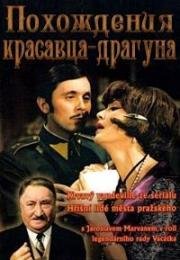 Похождения красавца-драгуна (Partie krásného dragouna) (1970)