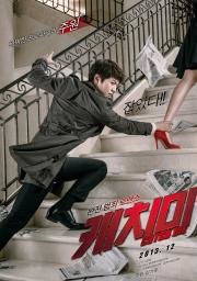 Поймай меня (Kaechimi) (2013)