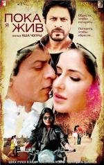 Пока я жив (Jab Tak Hai Jaan) (2012)