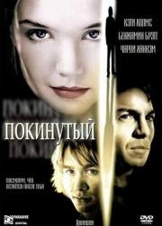 Покинутый (Abandon) 2002