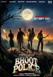 Полиция призраков (Охотники за привидениями) (Bhoot Police) (2021)