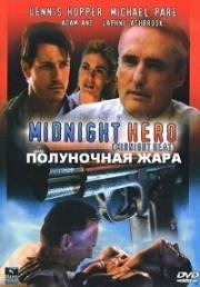 Полночная жара (Sunset Heat) (1992)