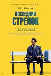 Последний стрелок (The Last Rifleman) (2023)