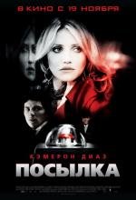 Посылка (The Box) 2009